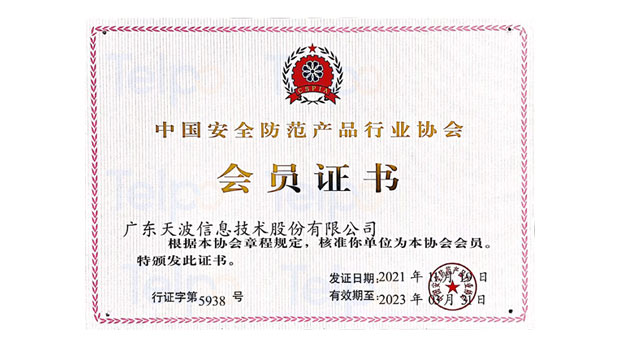 Telpo-scecurity-member-certificate-620.jpg